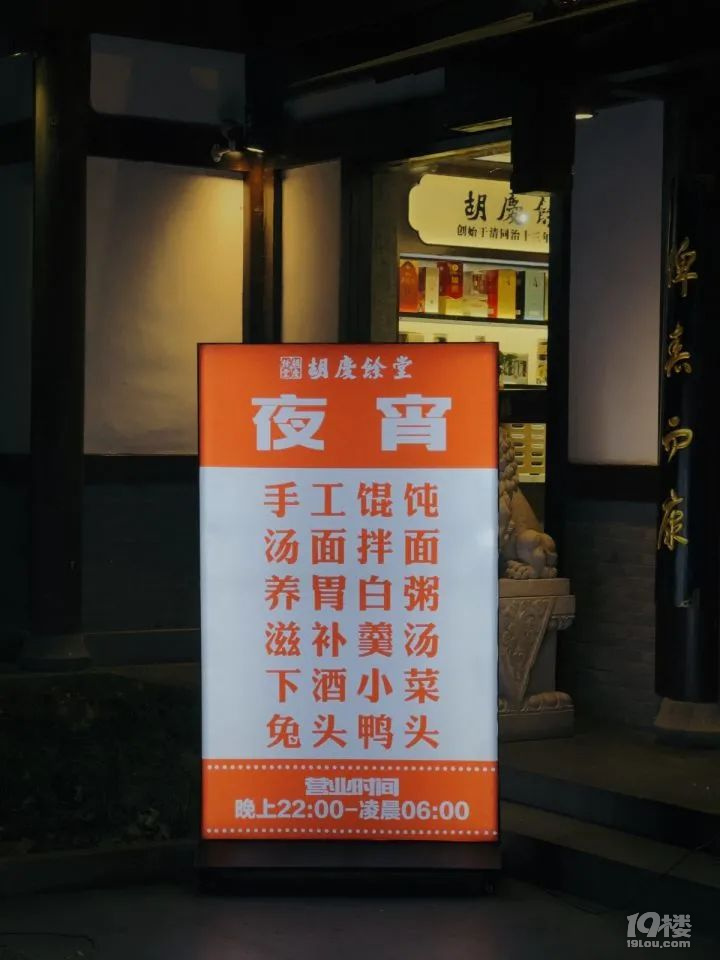 胡慶余堂也出“夜包子”了?不止呢!還有蟲草花拌面、醒酒湯……