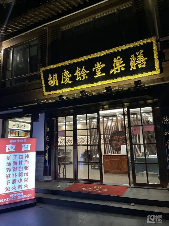 胡慶余堂也出“夜包子”了?不止呢!還有蟲草花拌面、醒酒湯……