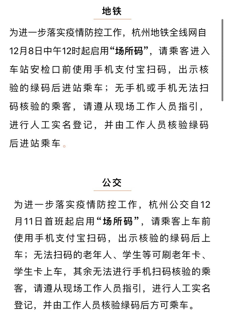市民出行乘坐公共交通，这些注意点请收好