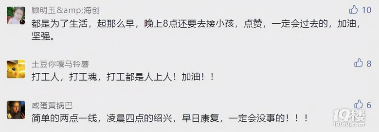 “看到他的轨迹想起了我妈”，网友为四点出门的绍兴打工人打气