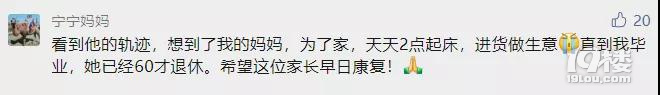 “看到他的轨迹想起了我妈”，网友为四点出门的绍兴打工人打气