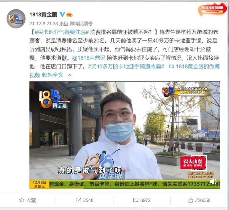 男子买卡地亚41万手镯气到要住院！被店员议论买不起还不给积分