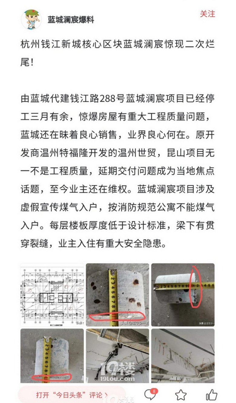 原【久光廣場】現(xiàn)【藍(lán)城*久宸里】盤爛尾工程爆料，嚴(yán)重的安全。