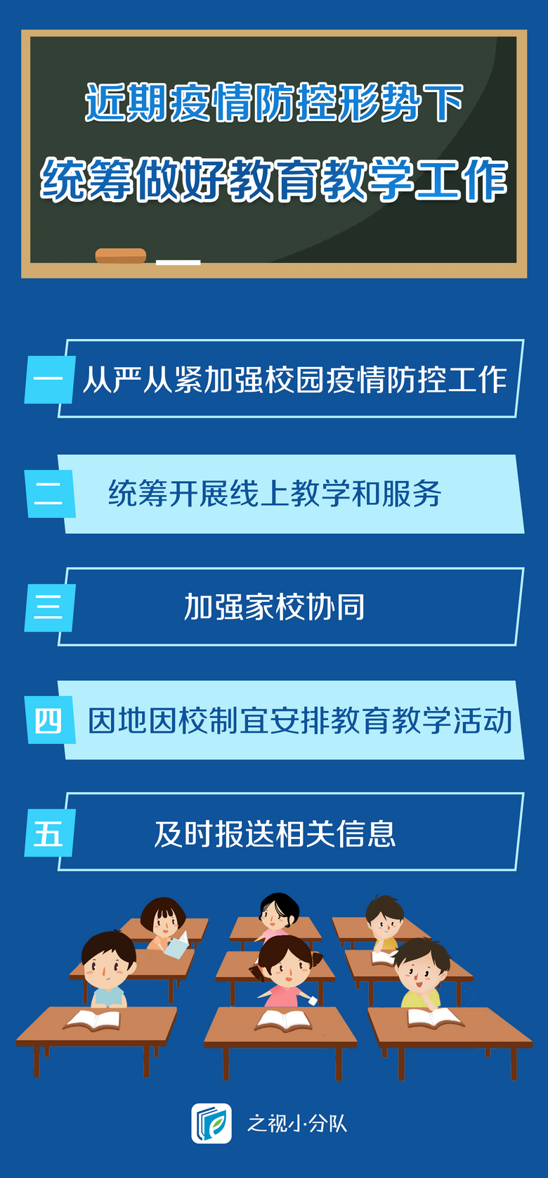 教育厅最新通知：这类学校，可适当调整教学计划和寒假时间