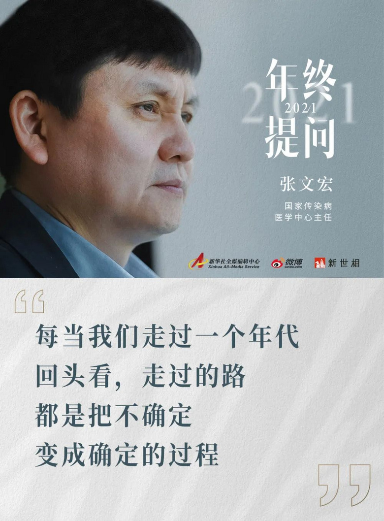 金句频出，张文宏又刷屏！他的年终感悟戳中的不只是奔忙的年轻人