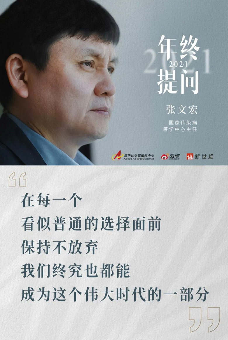 金句频出，张文宏又刷屏！他的年终感悟戳中的不只是奔忙的年轻人