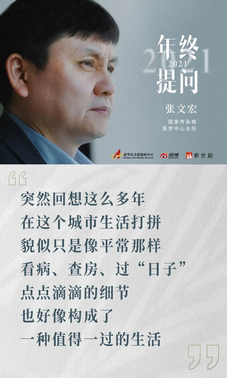 金句频出，张文宏又刷屏！他的年终感悟戳中的不只是奔忙的年轻人