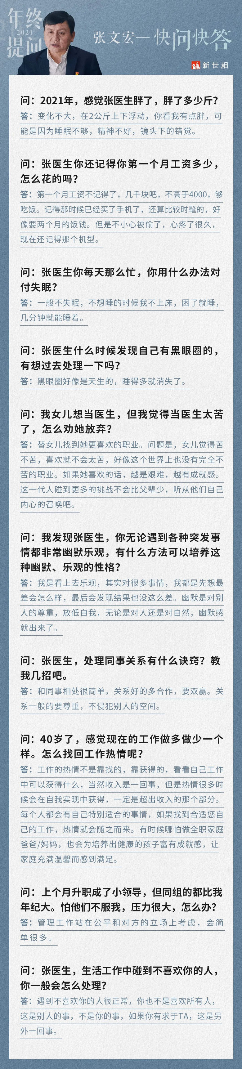 金句频出，张文宏又刷屏！他的年终感悟戳中的不只是奔忙的年轻人