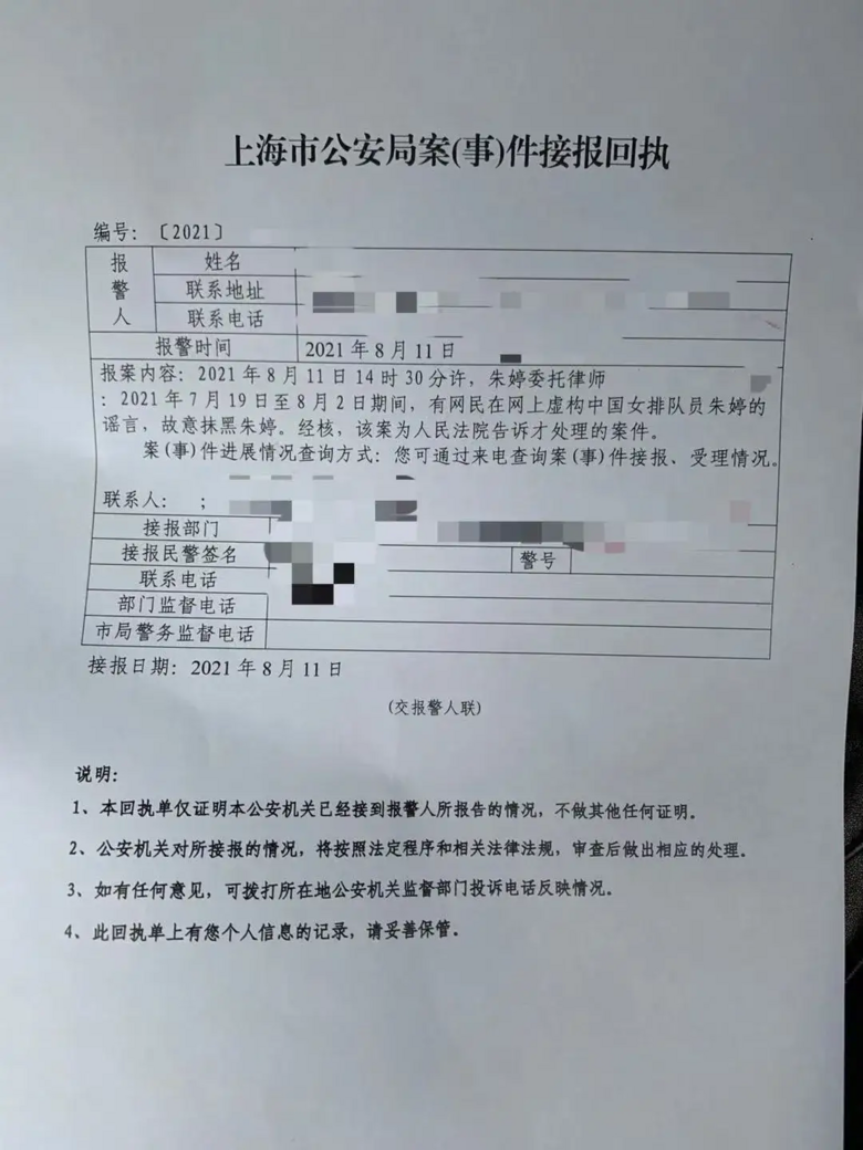 冲上热搜！朱婷怒告5人：追究刑事责任