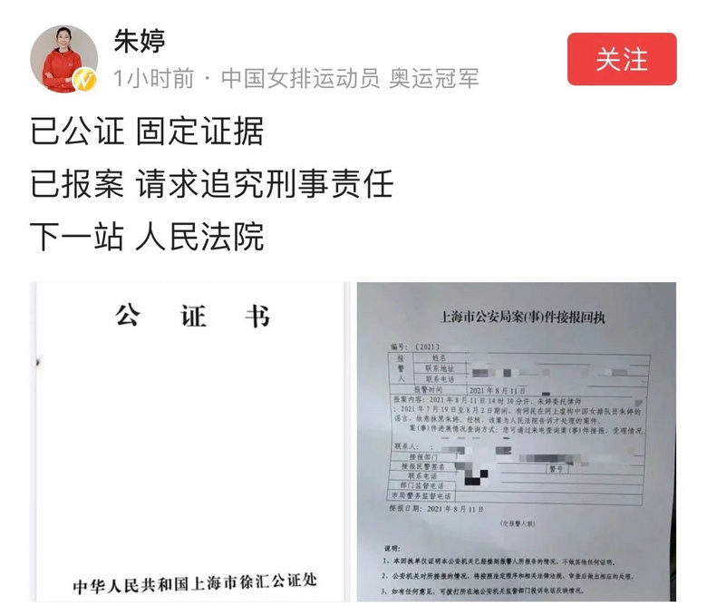 冲上热搜！朱婷怒告5人：追究刑事责任