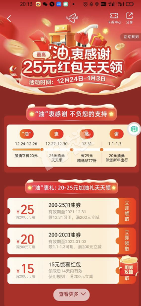 高德不下車加油 便捷更安全 年終還享77折 加油優(yōu)惠