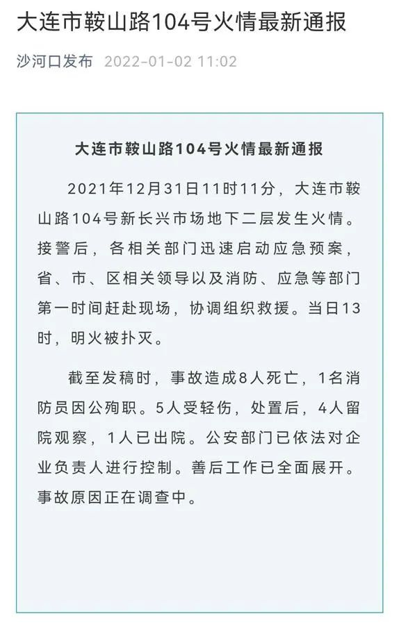 痛心！2021年最后一天，这场火灾致8人死亡，1名消防员殉职