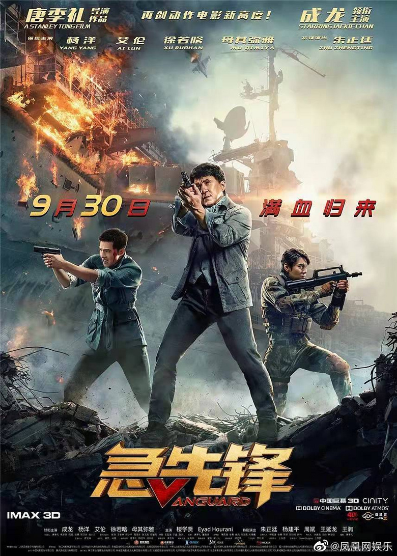 电影急先锋2正式立项第一部由成龙杨洋主演