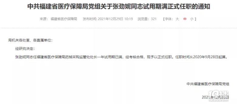 因“灵魂砍价”走红的女处长,转正了!