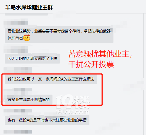 濱江區(qū)半島國際的業(yè)委會,你們是為了小區(qū)好還是另有所圖?