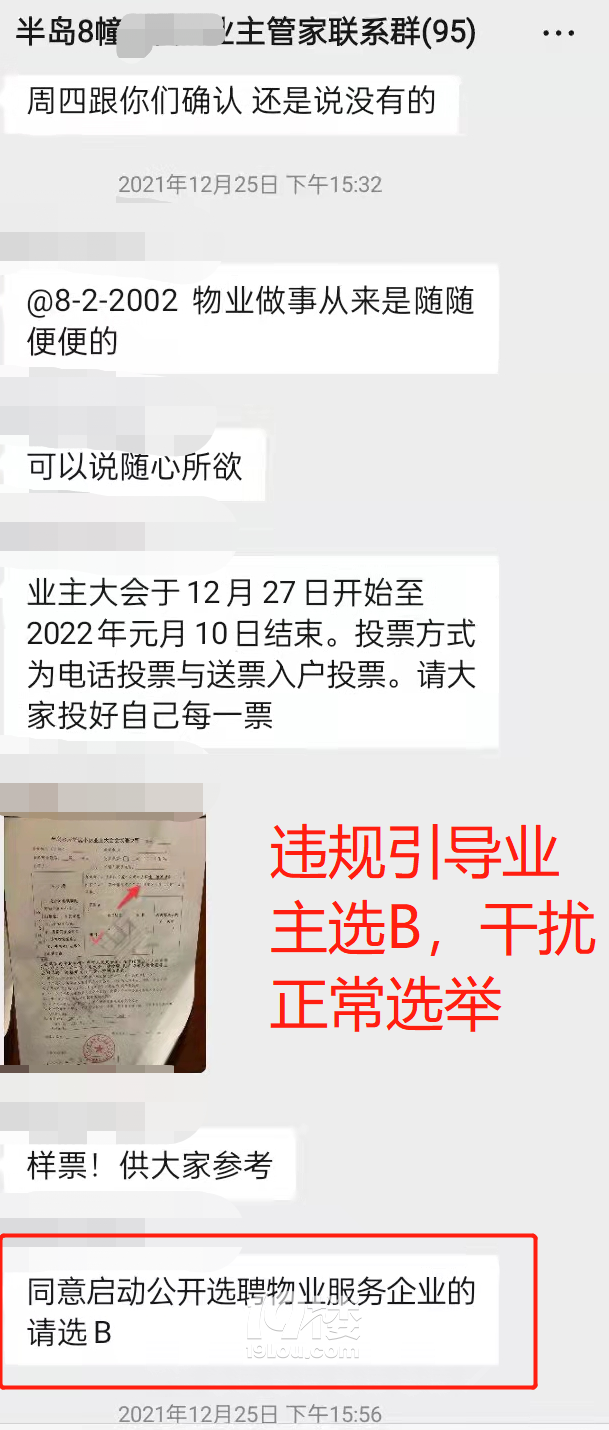 濱江區(qū)半島國際的業(yè)委會,你們是為了小區(qū)好還是另有所圖?