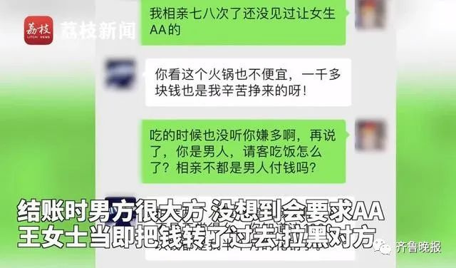 吵上热搜！相亲吃火锅花1000多，男方结账后要求AA被拉黑
