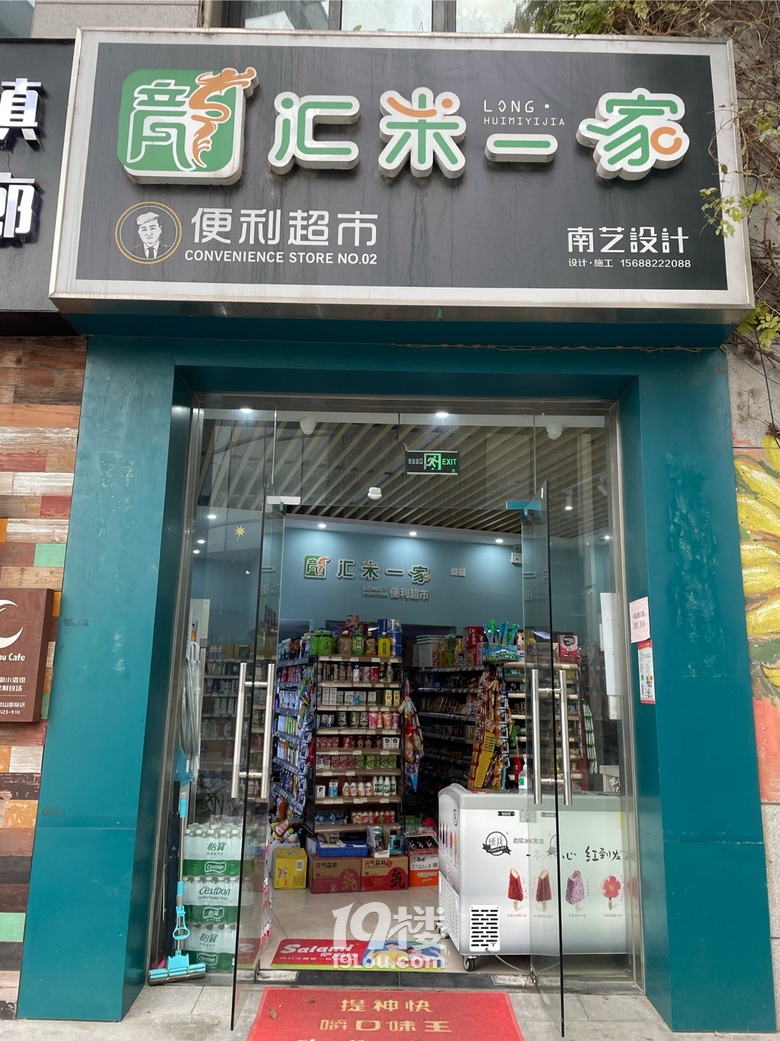 杭州濱江浦沿便利店轉讓