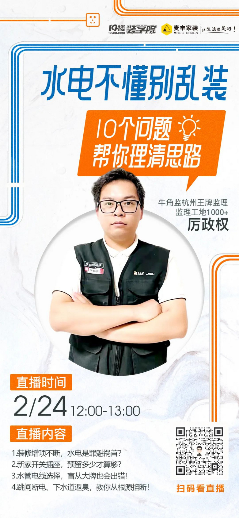裝修死磕水電增項,一不小心就省下好幾萬!