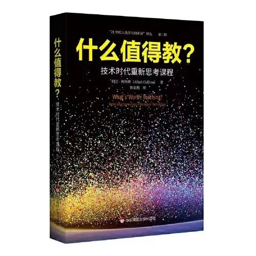 大變革時(shí)代,什么值得教,什么值得學(xué)?