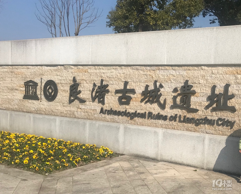 良渚古城遺址公園半日游