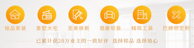 铭品装饰“开门红”开始啦质量保障大牌放心,下定装修立省6.6万元