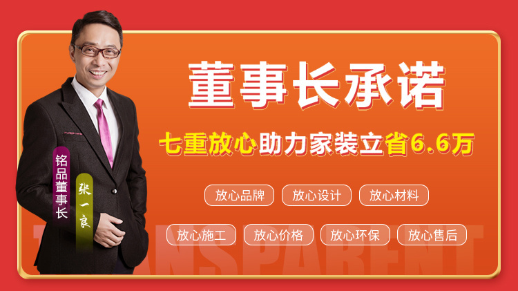 铭品装饰“开门红”开始啦质量保障大牌放心,下定装修立省6.6万元