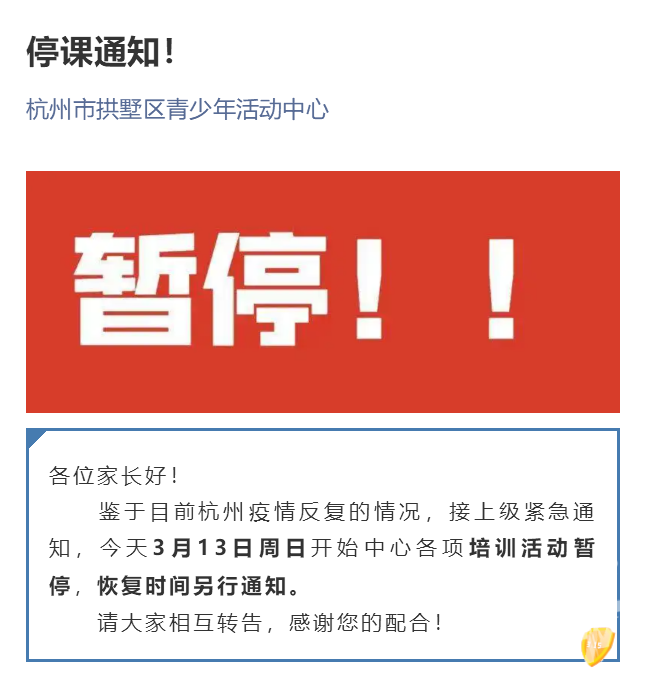 上城區有學校明天停課筧橋街道區域非生活必須場所停止營業