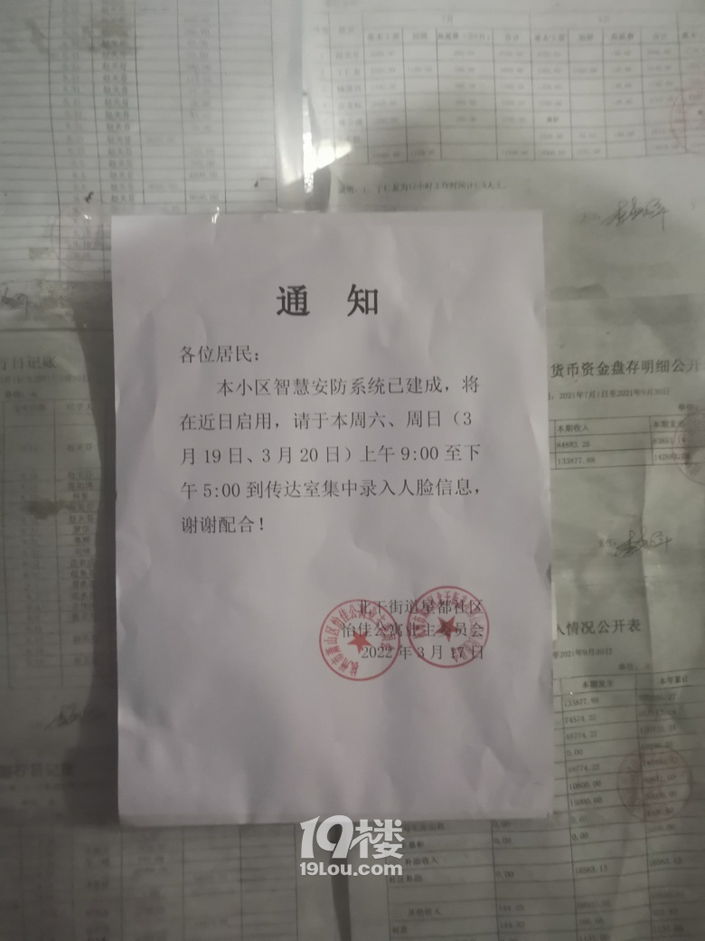 小区强制使用人脸识别门禁该向哪个部门反应解决？