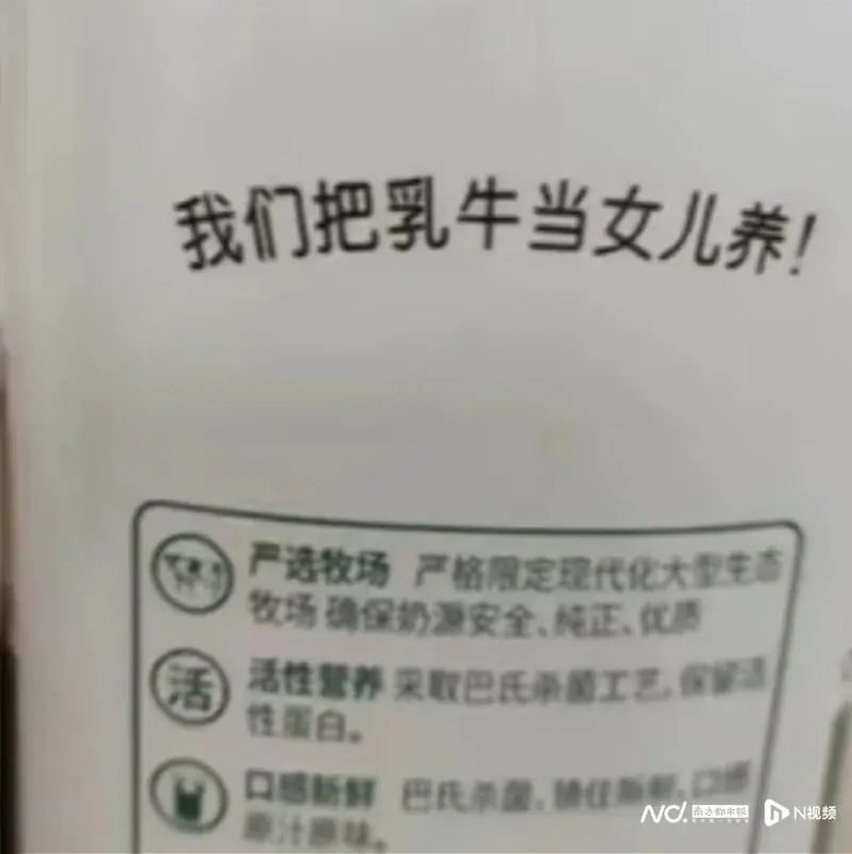 宣传“把乳牛当女儿养”，牛奶品牌道歉