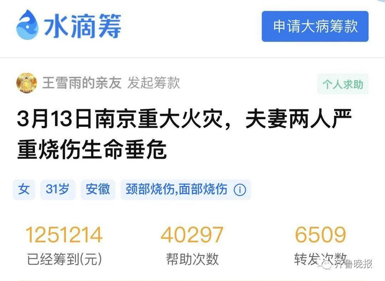 悲痛！丈夫火场舍身救下的妻子今晨离世