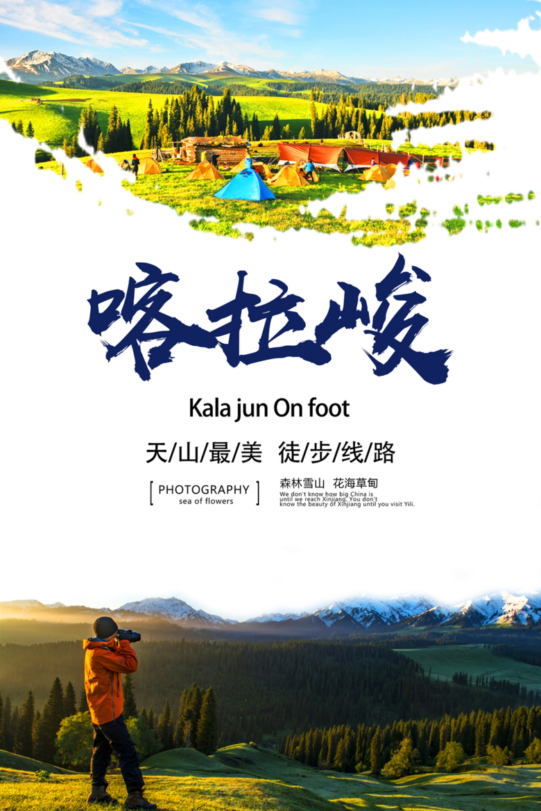 5.14号集合---喀拉峻-库尔德宁徒步8日探索穿越