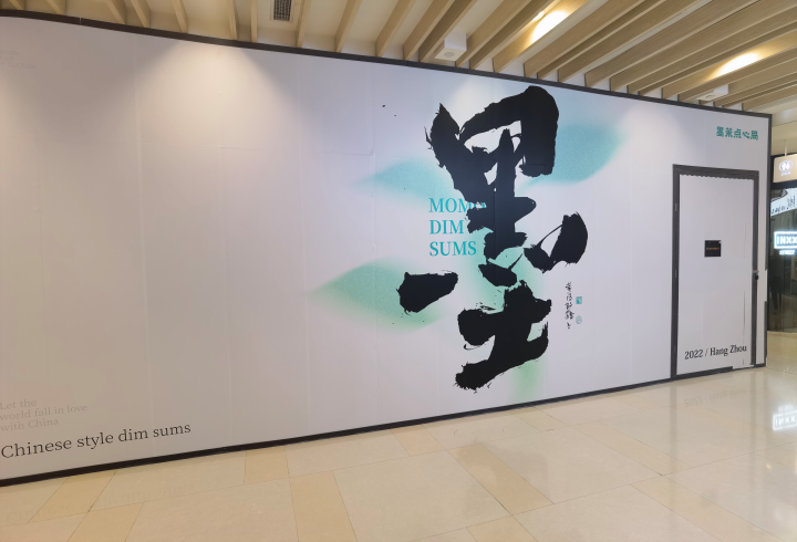 杭城吃货懵了：开业刚过3个月就关门！这波网红点心店为什么凉了