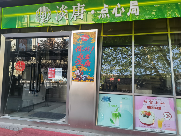 杭城吃货懵了：开业刚过3个月就关门！这波网红点心店为什么凉了