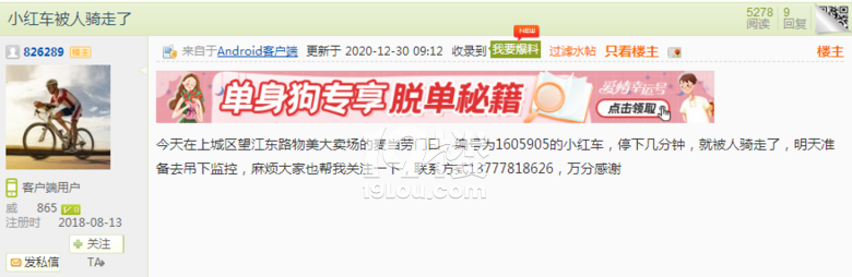 求助尋找杭州小紅車編號17201488市二院/師范附屬被盜騎