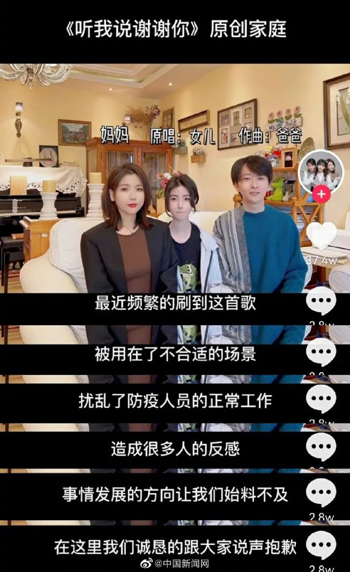 《听我说谢谢你》原唱一家人道歉！恳请大家“适时使用”