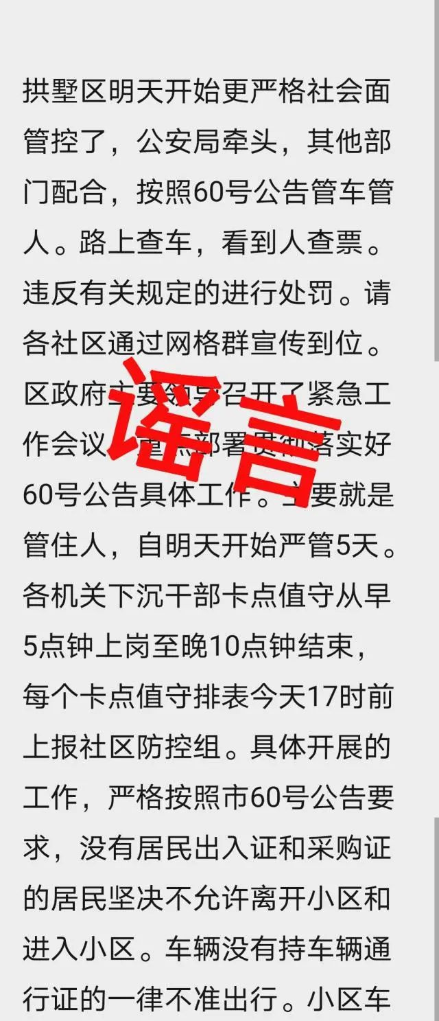 有关“拱墅区社会面管控”的图片信息为假！拱墅区商务局：生活必