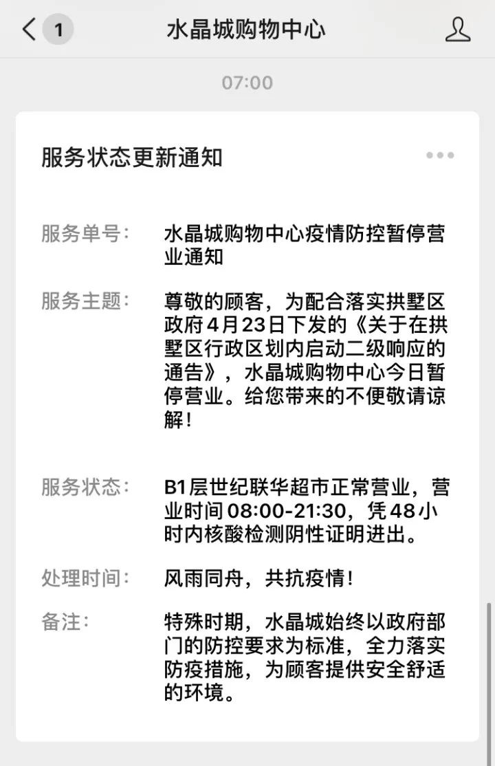 有关“拱墅区社会面管控”的图片信息为假！拱墅区商务局：生活必