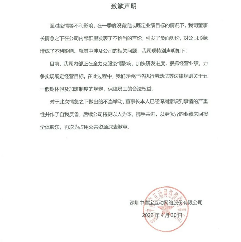 董事长强制员工“五一”加班：不服的，马上炒掉！上市公司道歉