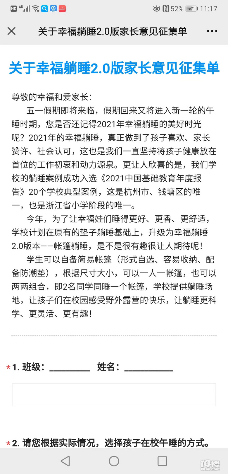 我的帐篷我做主，杭州这所小学“睡”出了新花样！