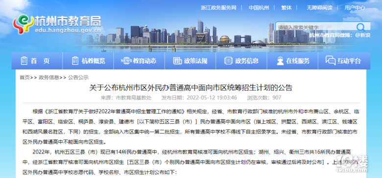 中考復(fù)讀生可報,這30所杭州市區(qū)外民辦普通高中面向市區(qū)統(tǒng)籌招生