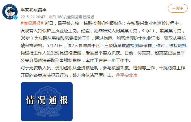 假护士测核酸!警方通报|新闻早餐