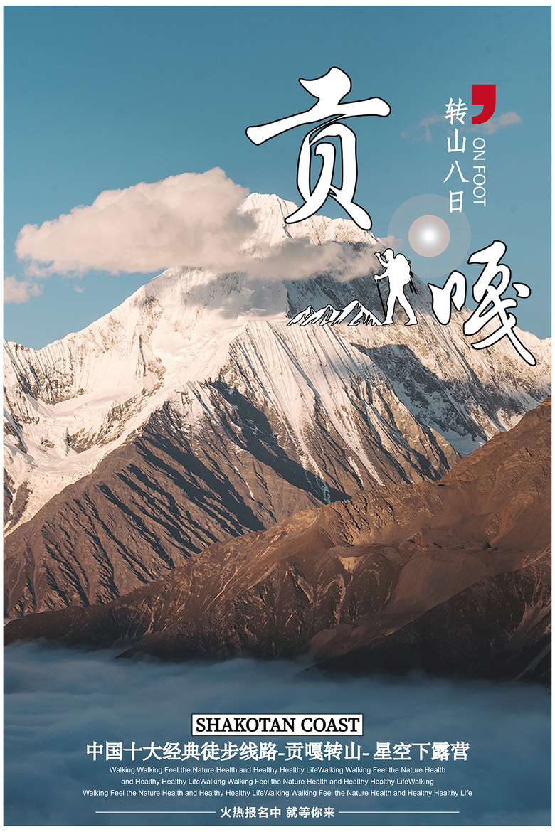 贡嘎大环线+冷嘎措徒步穿越8日