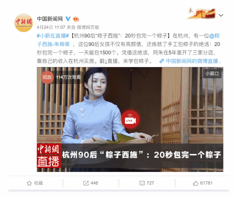 六年前爆紅的“粽子西施”重返江湖,今年端午杭州粽子界網(wǎng)紅頻出