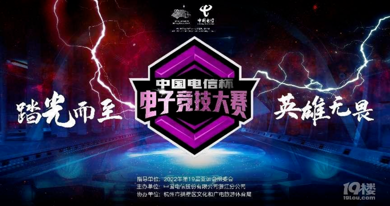 中國電信杯電子競技大賽完美落幕
