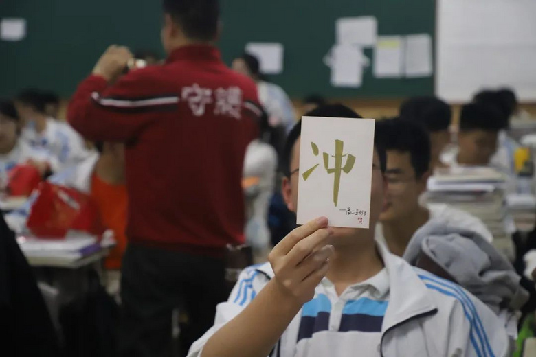 考前“最后一課”,祝福伴你到高考最后一刻!