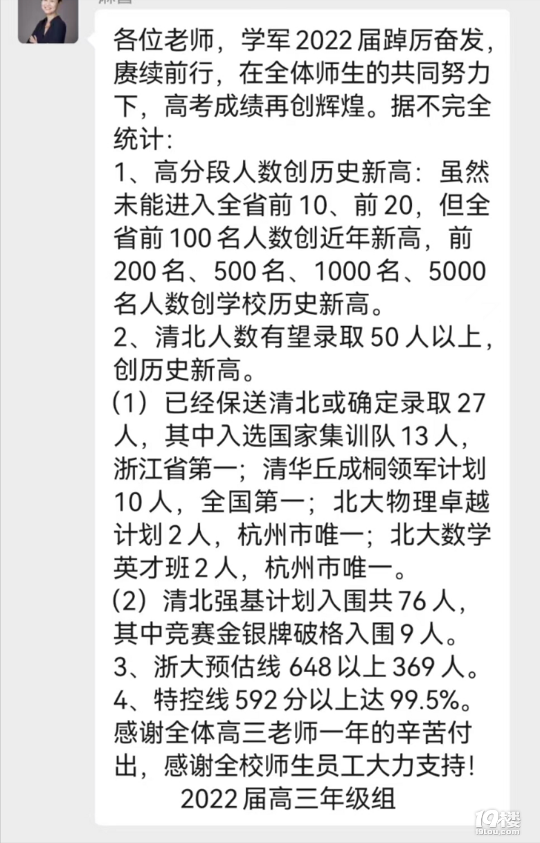 网上学军西溪发布的2022高考成绩