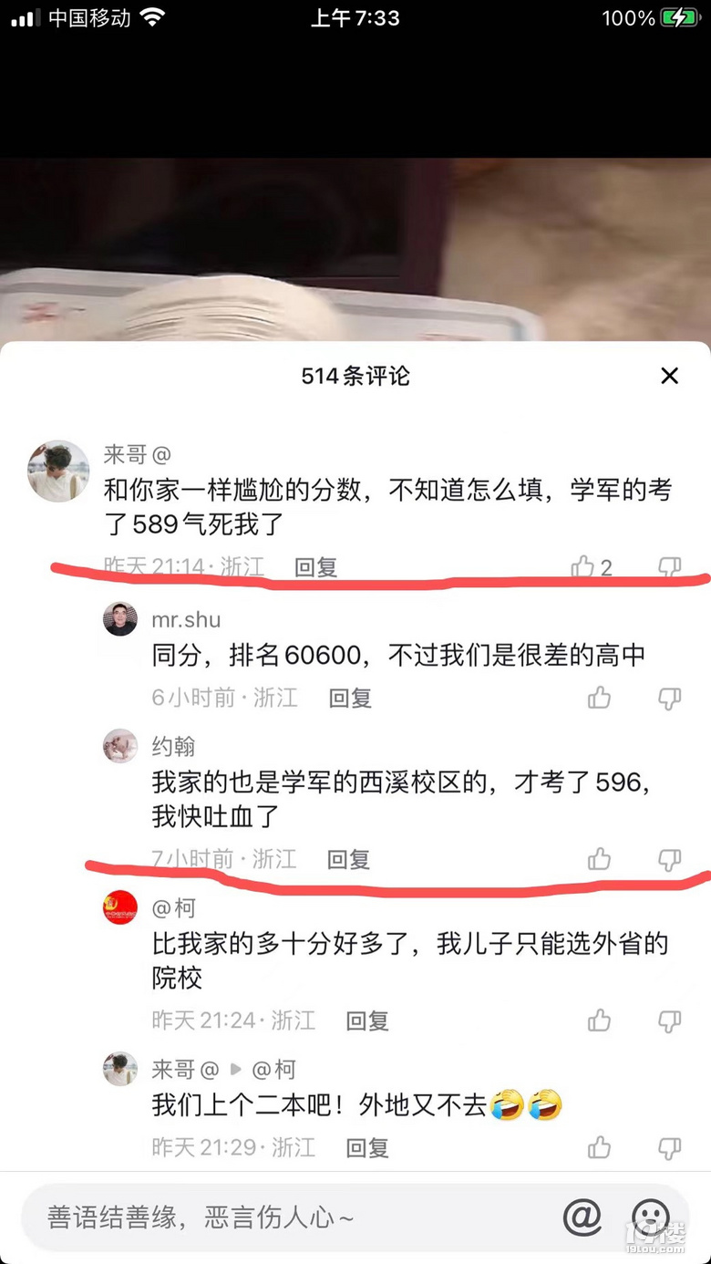 网上学军西溪发布的2022高考成绩