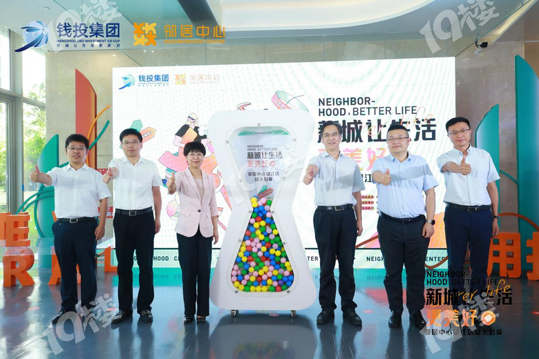 新城让生活更美好 钱投·邻居中心望江店正式开业