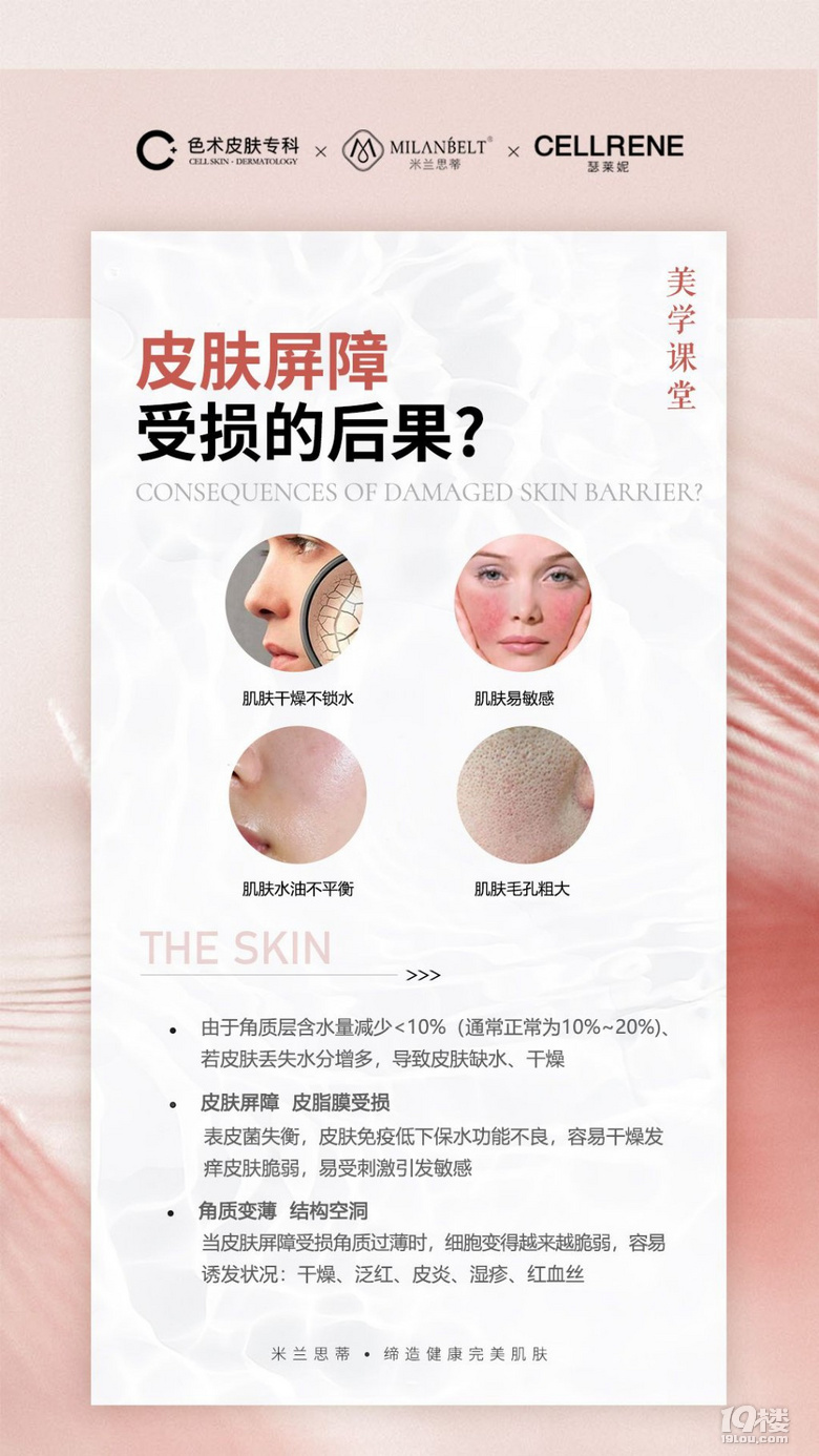 皮肤受损后果